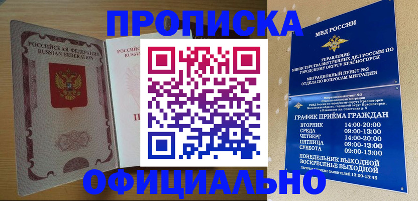 временная регистрация купить в Кондопоге